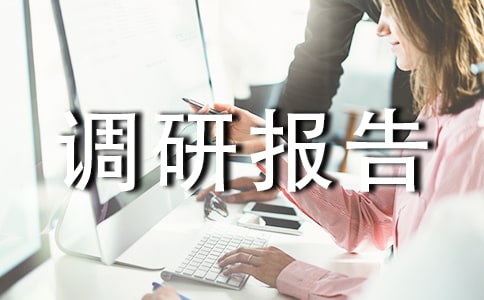 物流行业调研报告