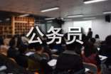 国家公务员考什么