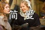 2024年简爱的语录58句