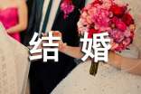 流行恭喜结婚贺语100句