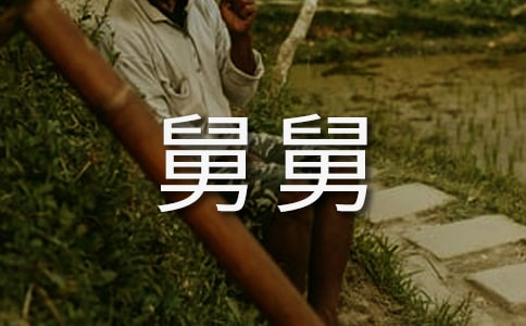 梦见已故舅舅