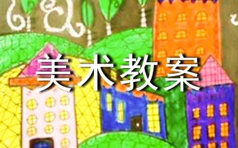 小班美术教案:花围巾