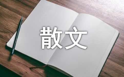 叹息时脸上的热泪-散文