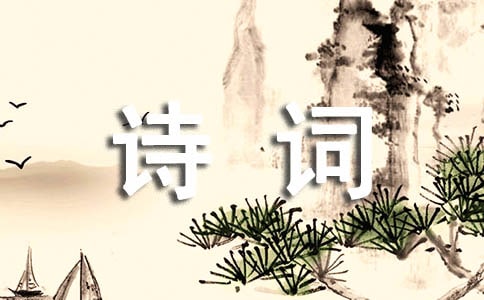 流行歌曲和诗词的关系介绍