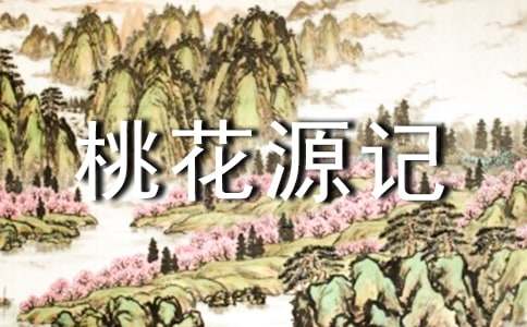 桃花源记手游镇国府职业介绍