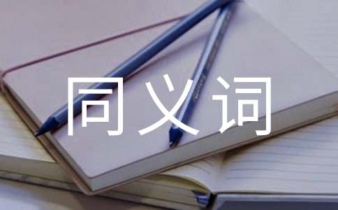 搭配的同义词是什么
