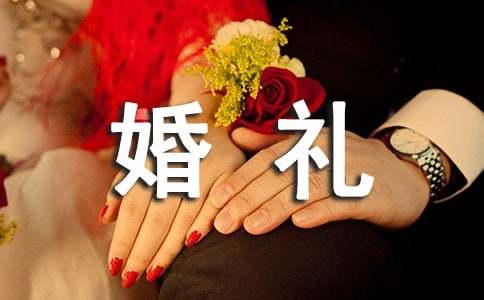 婚礼策划集合5篇