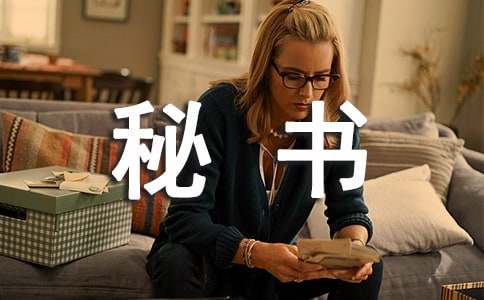 【实用】秘书的服饰礼仪