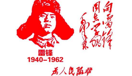 雷锋洗衣服的简笔画